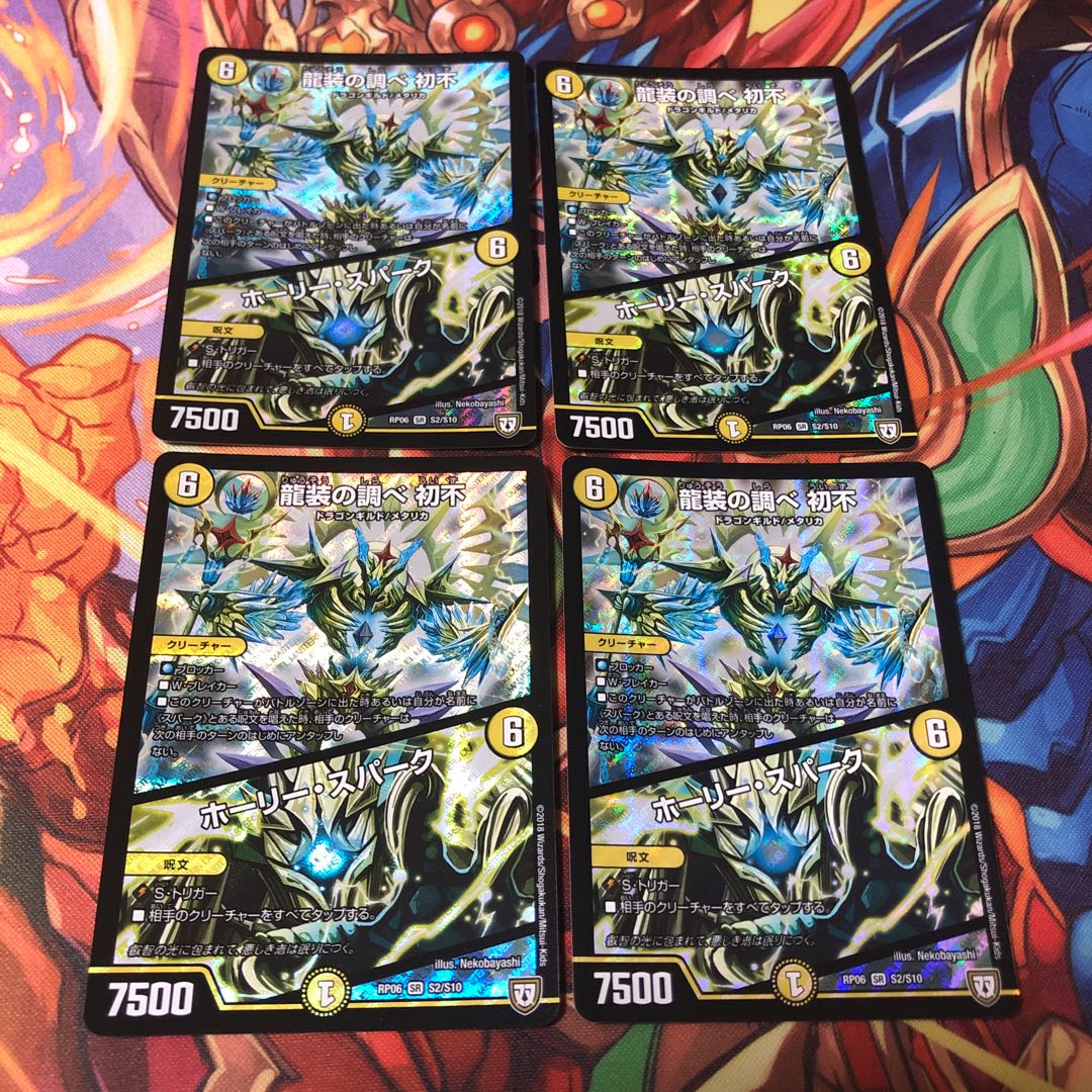 龍装の調べ 初不｜ホーリー・スパーク４枚セット