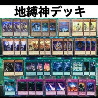 遊戯王 地縛神 デッキ 本格構築 地縛超神官 地縛地上絵の通販