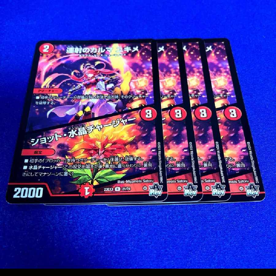 Karma of continuous shooting Yukime｜Shot Water Crystal Charger R 21/74 1枚