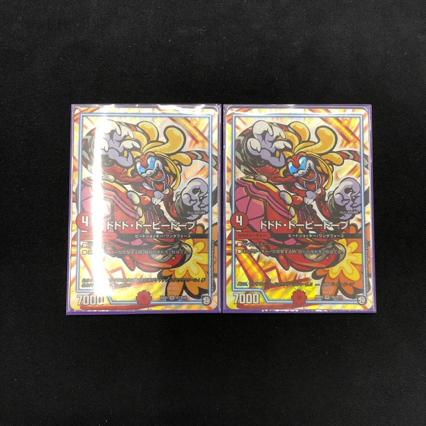 ドドド・ドーピードープ 2枚 2枚