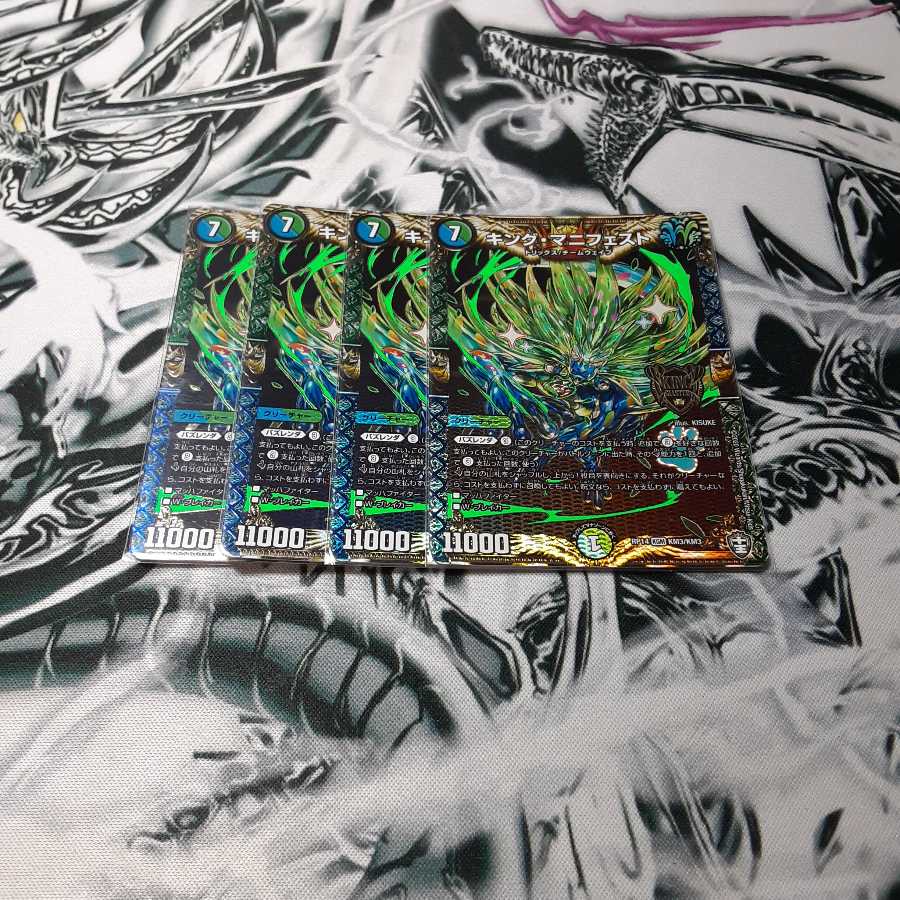 キング・マニフェスト