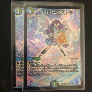 ドンドン水撒くナウ2枚