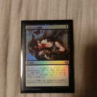 Inquisition of Kozilek FOIL