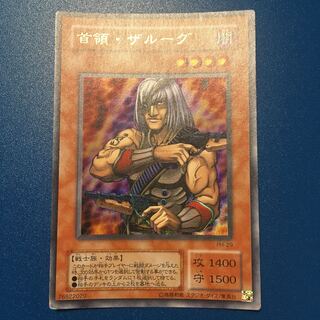 首領・ザルーグ