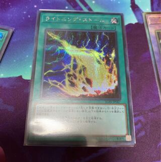 No.569_ライトニング・ストーム SE