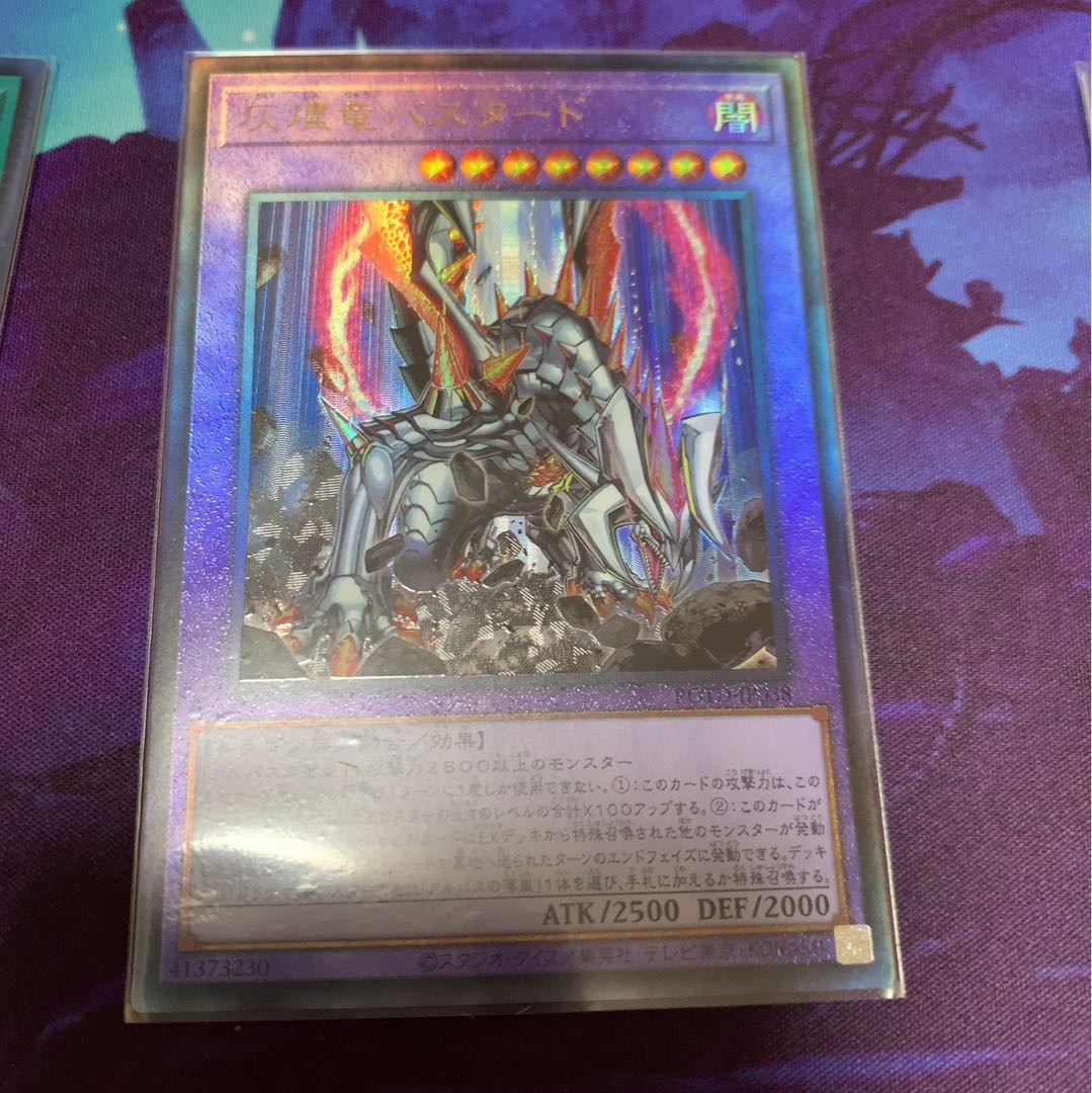 No.570_灰燼竜バスタード UL