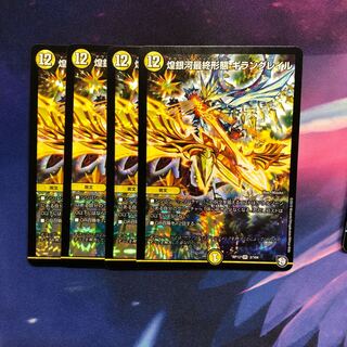 b219 煌銀河最終形態 ギラングレイル　4枚 名もなきデュエリスト