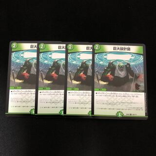 巨大設計図　4枚