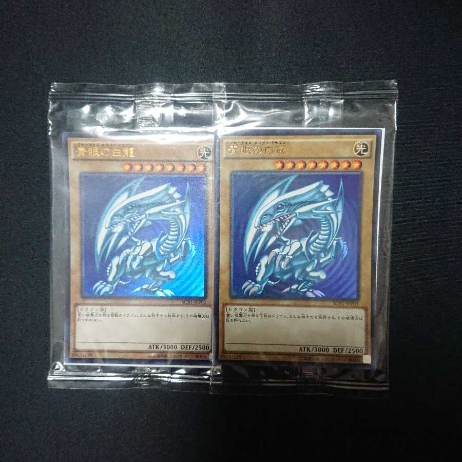 青眼の白龍 UR 未開封 2枚セット