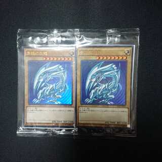 青眼の白龍 UR 未開封 ２枚セット
