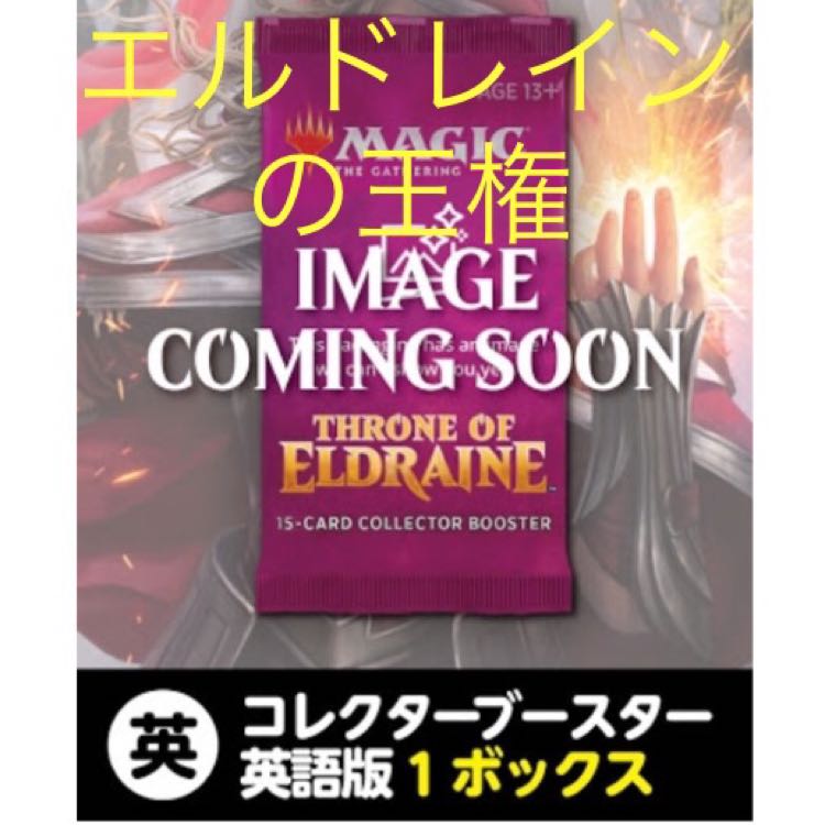 エルドレインの王権 コレクターブースター 1box