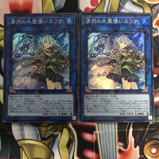 清冽の水霊使いエリア SR2枚