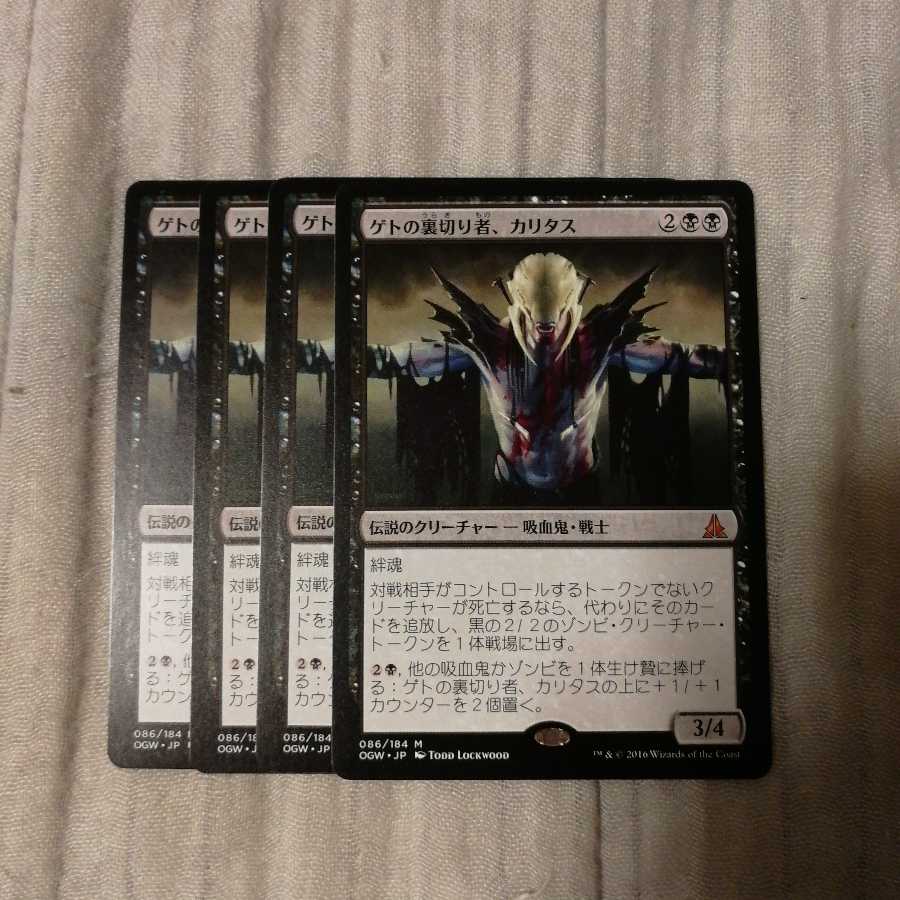 ゲトの裏切り者　カリタス