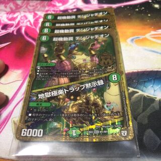 デンジャデオン