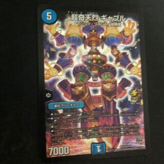 超奇天烈 ギャブル