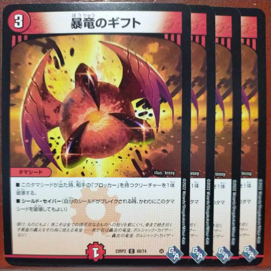 gnr set discount gift of the rampant dragon c 68/74