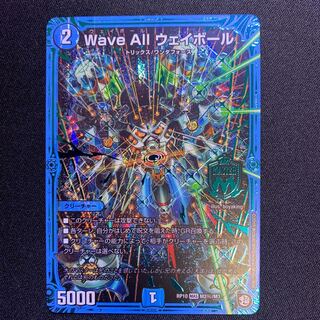 waveall ウェイボール