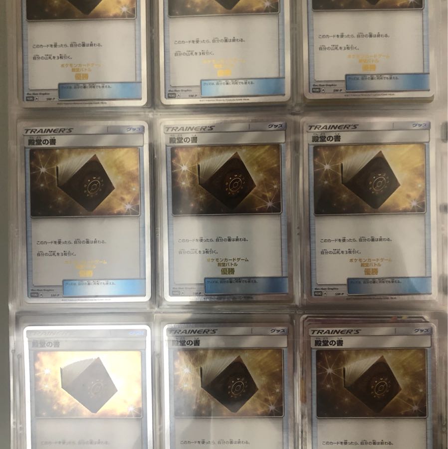 9 copies of Hall of Fame
