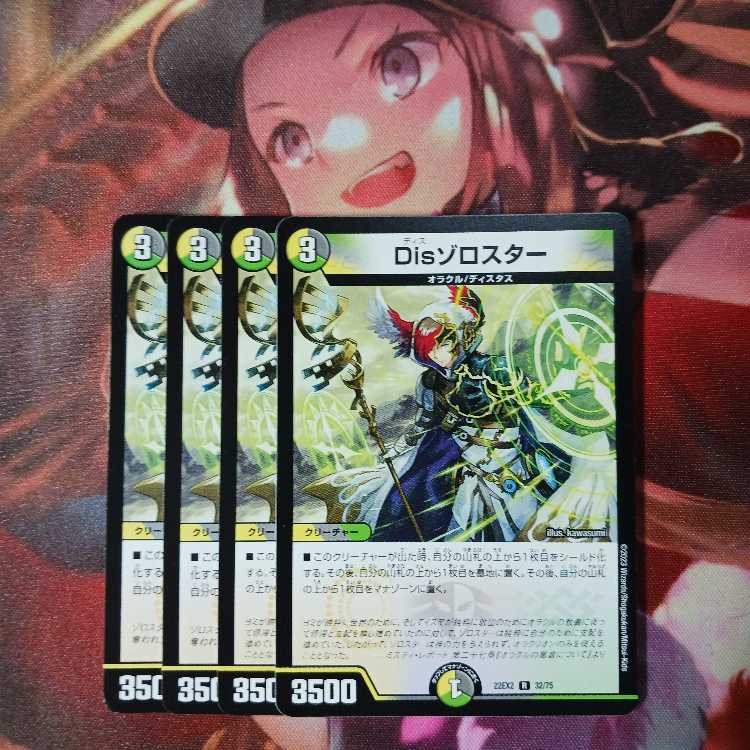 20 discount for followers!　Dis Zoroaster 4 pieces