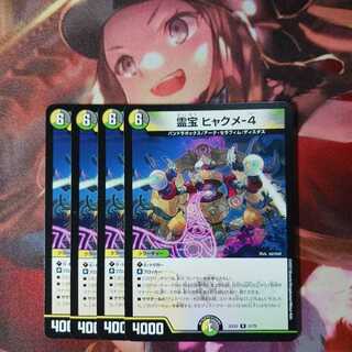 20 discount for followers!　Reiho Hyakume-4 4 pieces