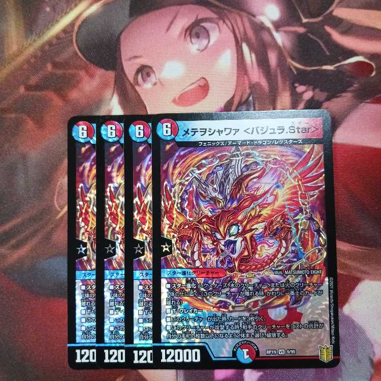 There is a 20 yen discount for followers!　Metewo Shawaa <Vajra.Star> 4 copies