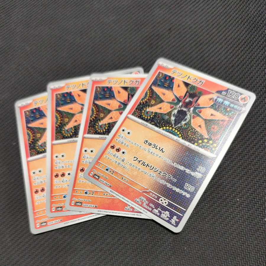 Tetsunodokuga U 009/064