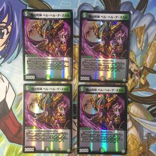 月の死神 ベル・ヘル・デ・スカル ホイル4枚 4枚