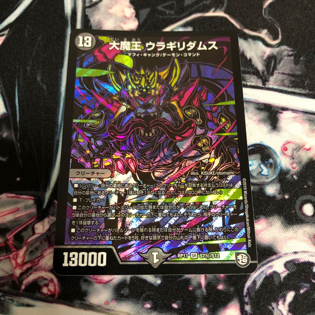 大魔王 ウラギリダムス シク