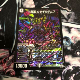 大魔王 ウラギリダムス シク