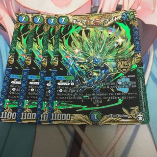 キング・マニフェスト