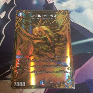 ニコル・ボーラス