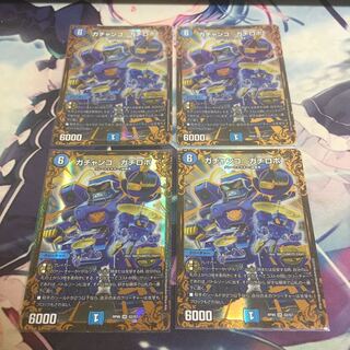 ガチャンコ ガチロボ