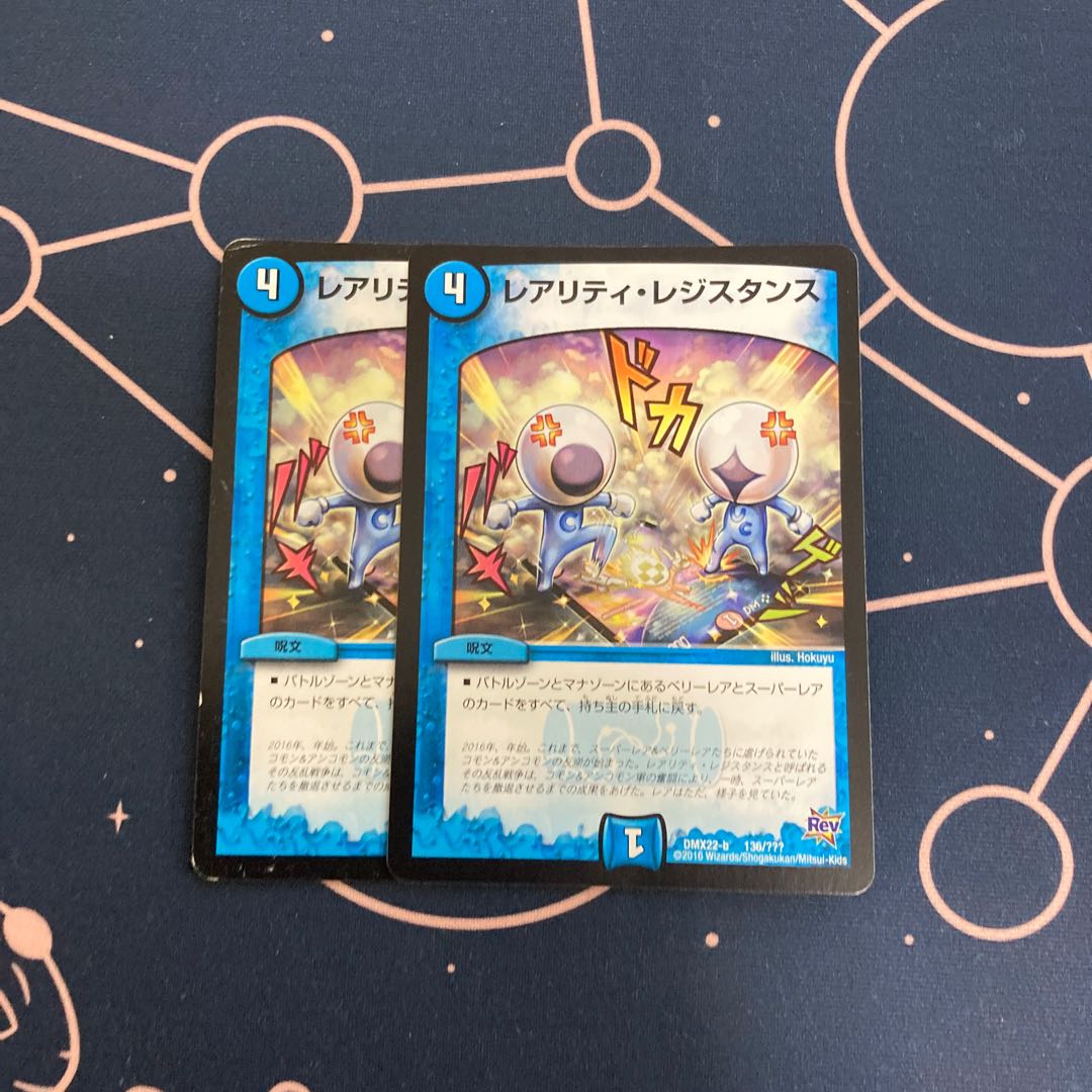 レアリティ・レジスタンス 2枚