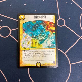 Memories of the Star Dragon 1 copy