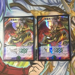 悪魔神バロム・クエイク二枚 1枚