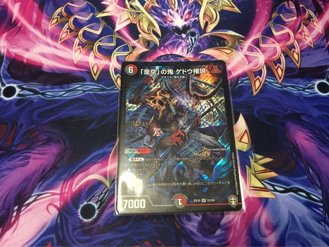 「是空」の鬼 ゲドウ権現