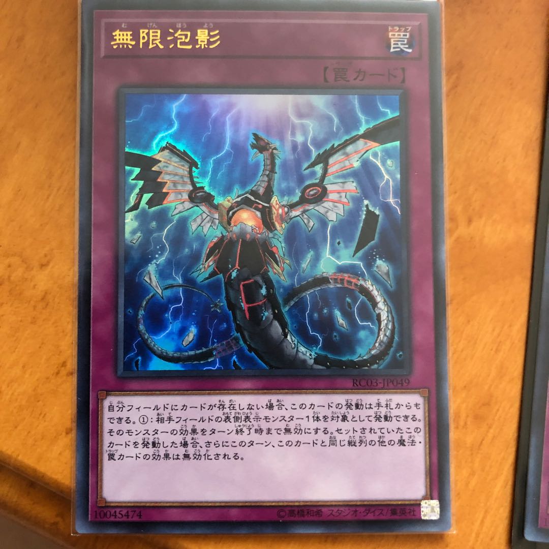 無限泡影 2枚セット