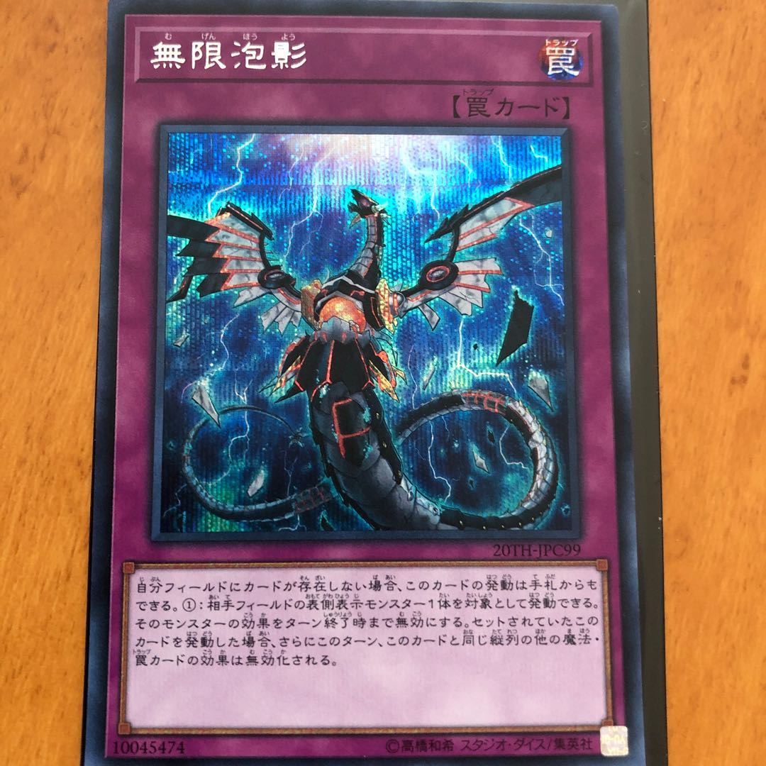 無限泡影 2枚セット