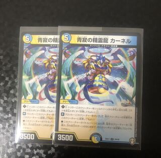 青寂の精霊龍 カーネル　２枚