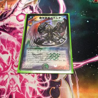 無双恐皇ガラムタ