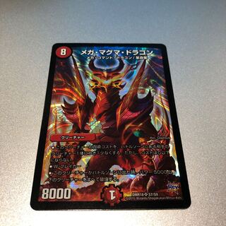 メガ・マグマ・ドラゴン