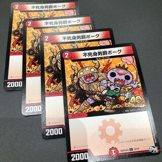 ボーグ 4枚セット