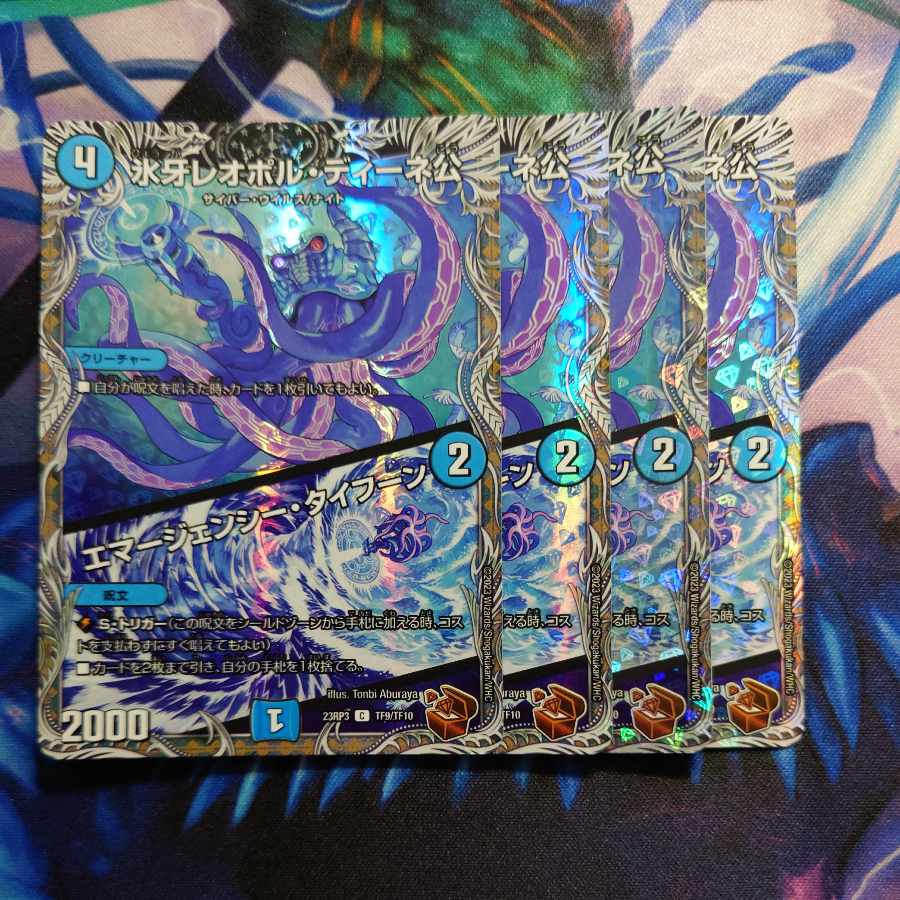 氷牙レオポル・ディーネ公｜エマージェンシー・タイフーン(銅トレジャー) C-foil TF9/TF10