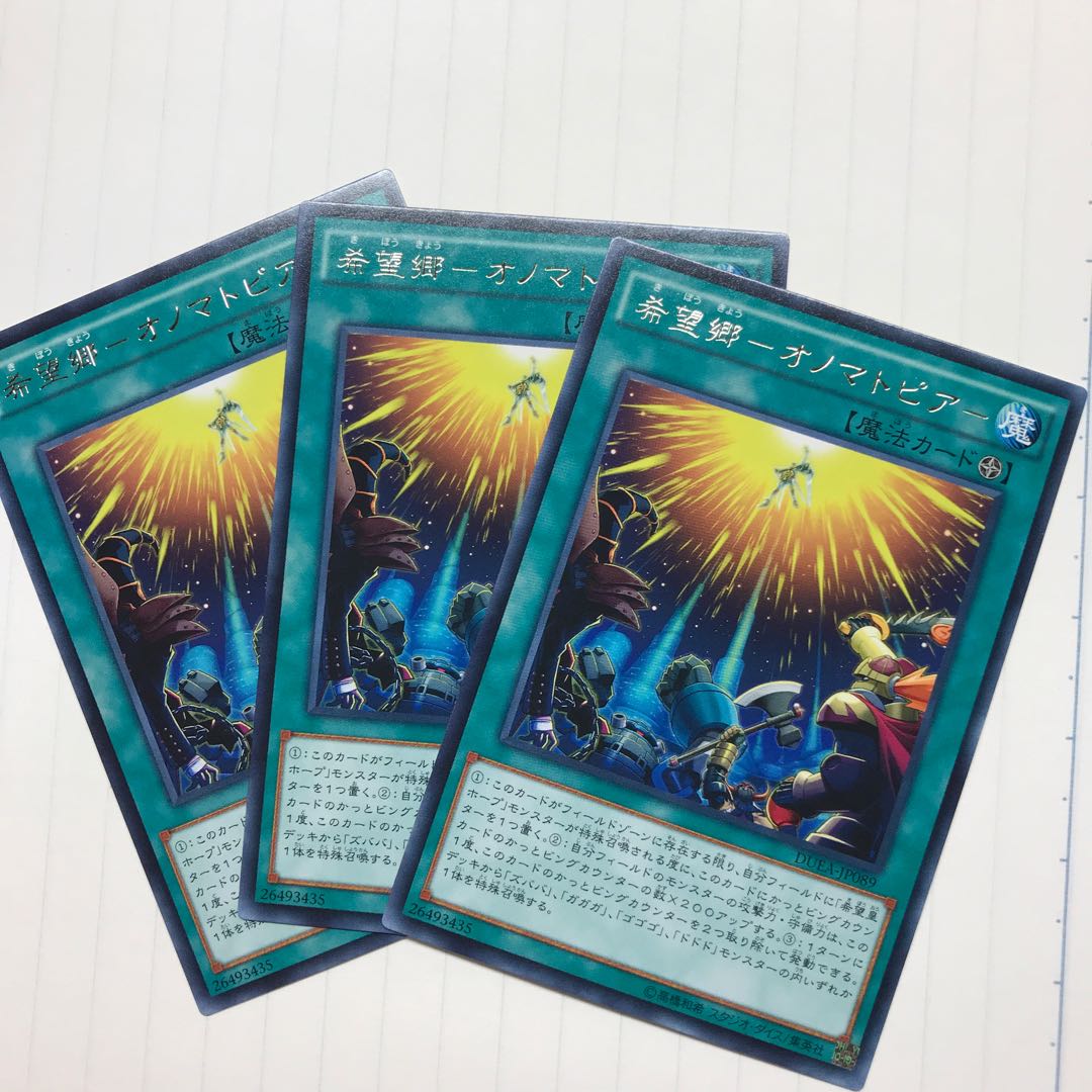 希望郷-オノマトピア-