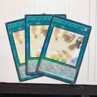 スクラップ・フィスト