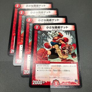 ゲット4枚セット