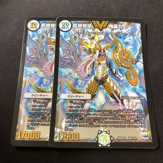 超絶奇跡 鬼羅丸 2枚 Revf