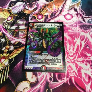 Mの悪魔龍リンネビーナス