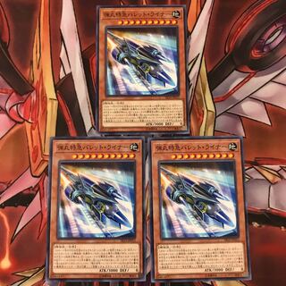 即発送 弾丸特急バレットライナー ノーマル3枚 ぽんこつ効果