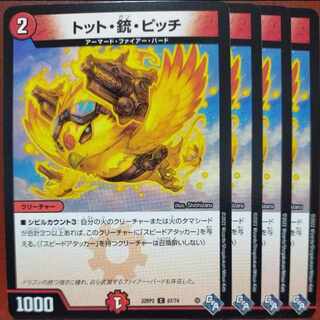 gnrセット割引　トット・銃・ピッチ C 67/74